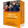三個朋友的人生智慧大哉問:僧侶、醫師與哲學家的對談