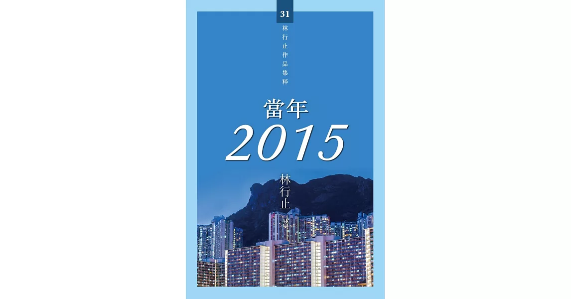 當年 2015