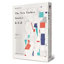 紐約客故事集II:私房話