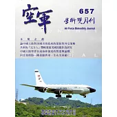 空軍學術雙月刊657(106/04)