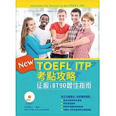 TOEFL ITP考點攻略：征服iBT90最佳指南(附MP3)