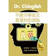 不要只學英文,重灌你的頭腦