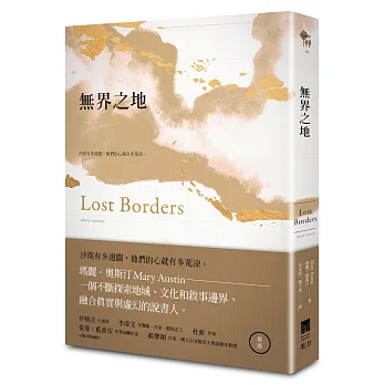 無界之地