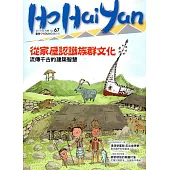 Ho Hai Yan台灣原YOUNG原住民青少年雜誌雙月刊2017.4 NO.67