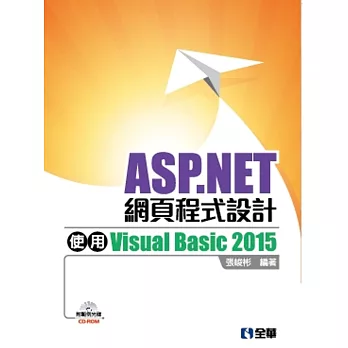 ASP.NET網頁程式設計：使用Visual Basic2015(附範例光碟)