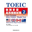 新制多益全真模擬試題2【題本】