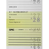 給下一輪台灣數位藝術的文件：2006-2016