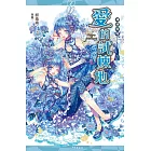 神使劇場:愛的試煉地