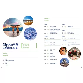博客來 日本散策100景 Nippon所藏日語嚴選講座 1書1mp3 博客來 日本散策100景 Nippon所藏日語嚴選講座 1書1mp3