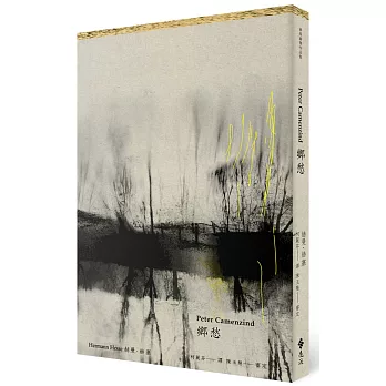 第257回悄悄讀書會閱讀聚會-赫塞鄉愁(百年經典系列) 第257回悄悄讀書會閱讀聚會-赫塞鄉愁(百年經典系列)