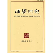 漢學研究季刊第35卷1期2017.03
