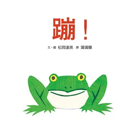 博客來-蹦!(二版)