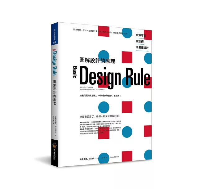 圖解設計的原理 圖解設計的原理