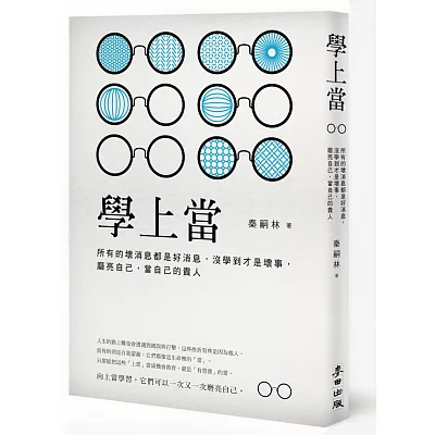 學上當:所有的壞消息都是好消息,沒學到才