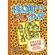 怪咖少女事件簿9:作秀女王的惡搞日記(平裝)