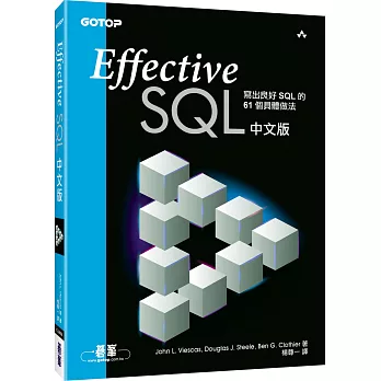 Effective SQL中文版：寫出良好SQL的61個具體做法