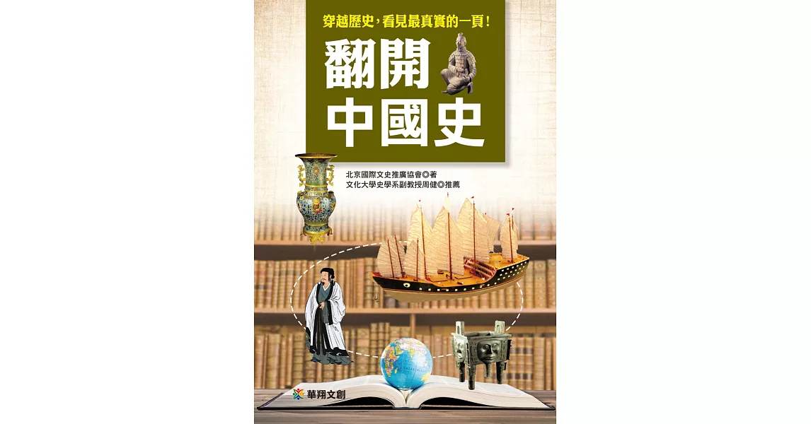 翻開中國史