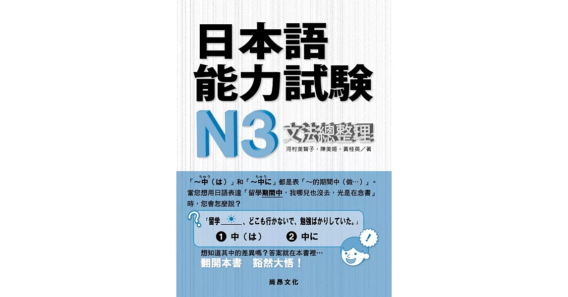 日本語能力試驗N3 文法總整理