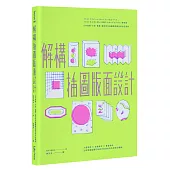解構插圖版面設計：日本海報、文宣、書籍、雜誌常見插圖應用概念與作品案例