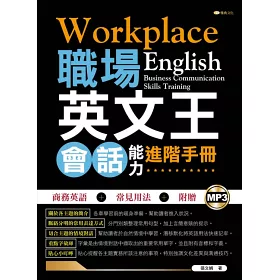博客來 職場英文王 會話能力進階手冊 博客來 職場英文王 會話能力進階手冊