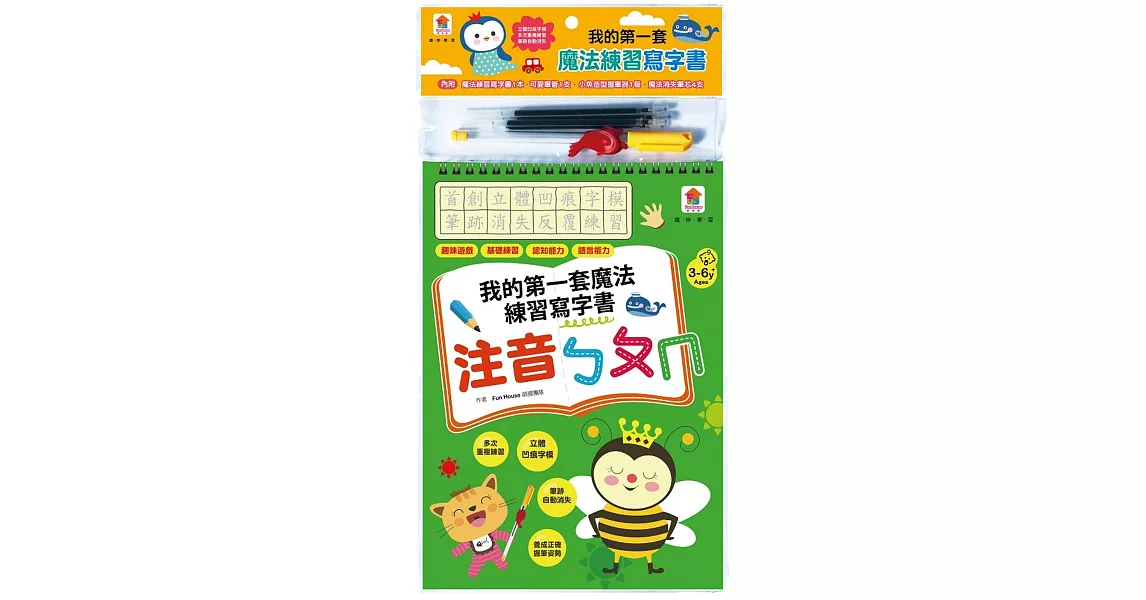 我的第一套魔法練習寫字書:注音ㄅㄆㄇ(內附1本魔法練習寫字書、1款小魚造型握筆器、1隻可愛筆管、4支魔法消失筆芯)