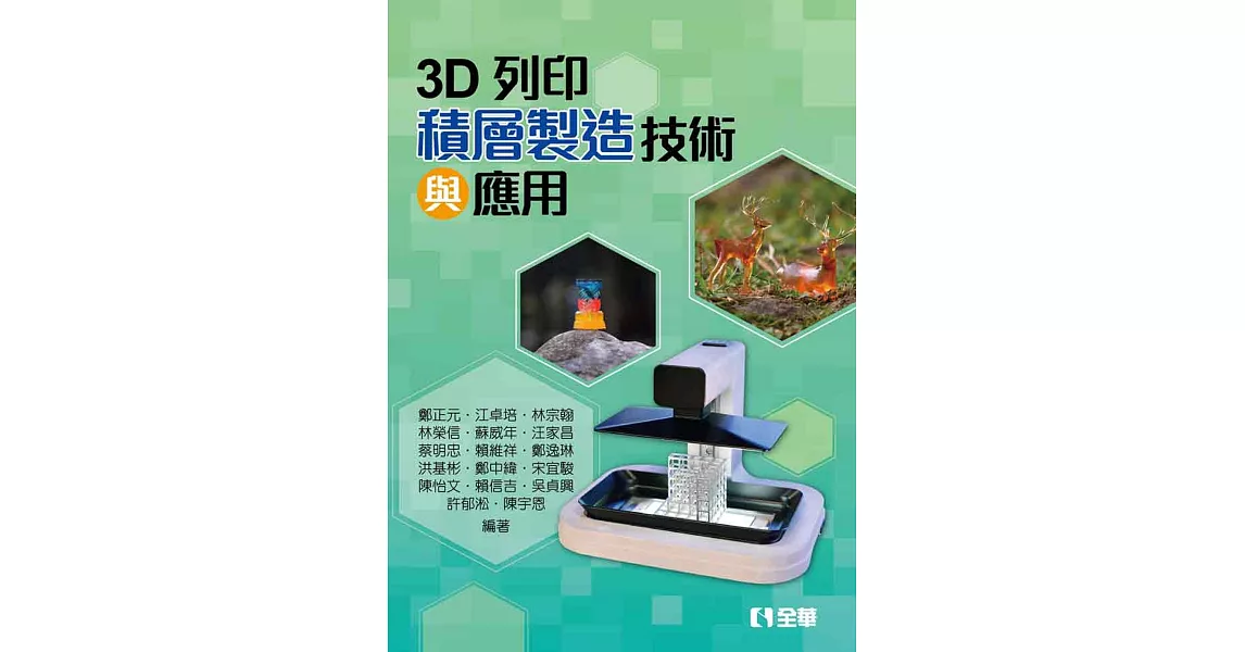 3D列印：積層製造技術與應用 | 拾書所