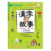 博客來 漢字說故事 自然篇 附導讀cd 博客來 漢字說故事 自然篇 附導讀cd