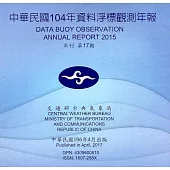 資料浮標觀測年報104年(CD-ROM) 17期