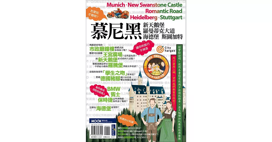 慕尼黑‧新天鵝堡‧羅曼蒂克大道‧海德堡‧斯圖加特