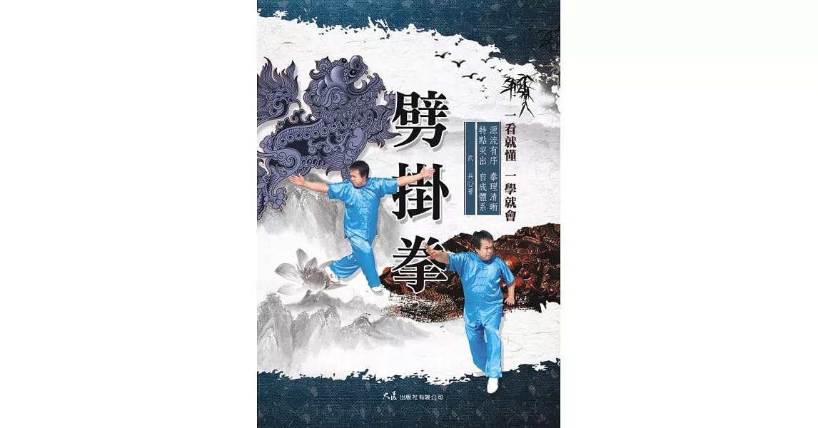 劈掛拳