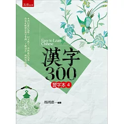 博客來 漢字300 習字本 四 博客來 漢字300 習字本 四