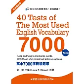高中7000字測驗題庫(菊色)