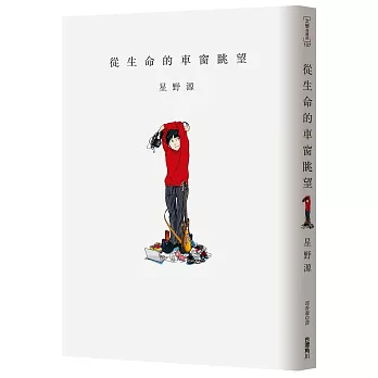 博客來 從生命的車窗眺望 博客來 從生命的車窗眺望