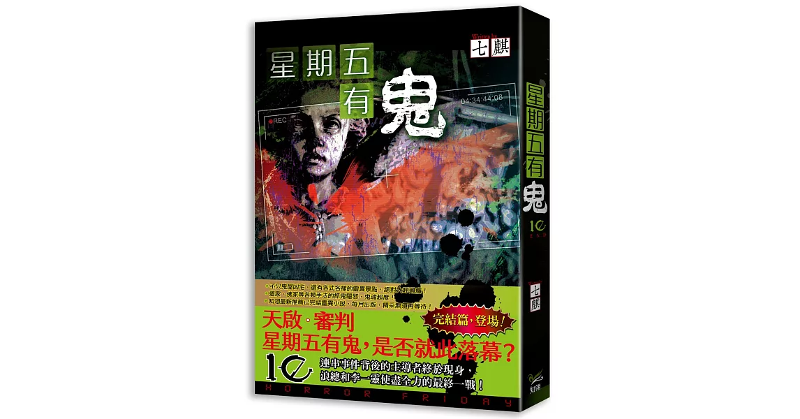 星期五有鬼10完
