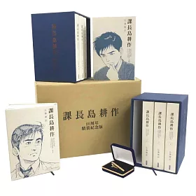 博客來 課長島耕作周年精裝紀念版 博客來 課長島耕作周年精裝紀念版