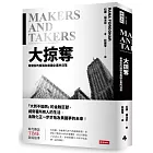 大掠奪:華爾街的擴張和美國企業的沒落