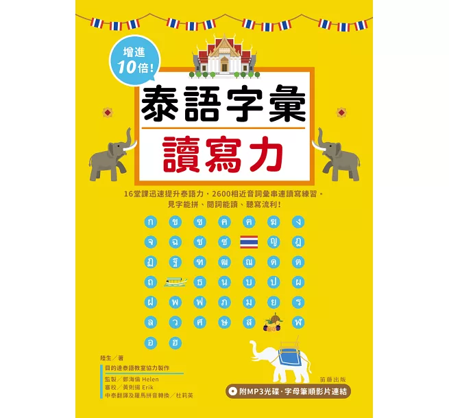 如何開始學泰語? 從這本書開始