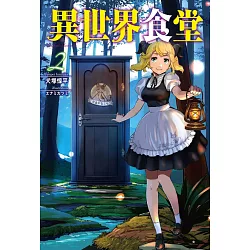 博客來 異世界食堂2 博客來 異世界食堂2