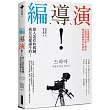 編、導、演!眾人追看的韓劇,就是這樣誕生的!:《浪漫滿屋》《他們的世界》導演 暢談韓劇製作的祕密