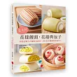 零失敗花樣饅頭,花捲與包子:家庭必備中式麵點食譜書,400張步驟圖保證成功!