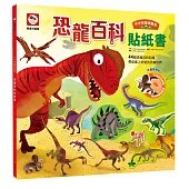小小知識探險家：恐龍百科貼紙書(內附恐龍場景+90張可重複撕貼動物貼紙)