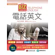 上班族週末充電課:電話英文 (1書+MP3)