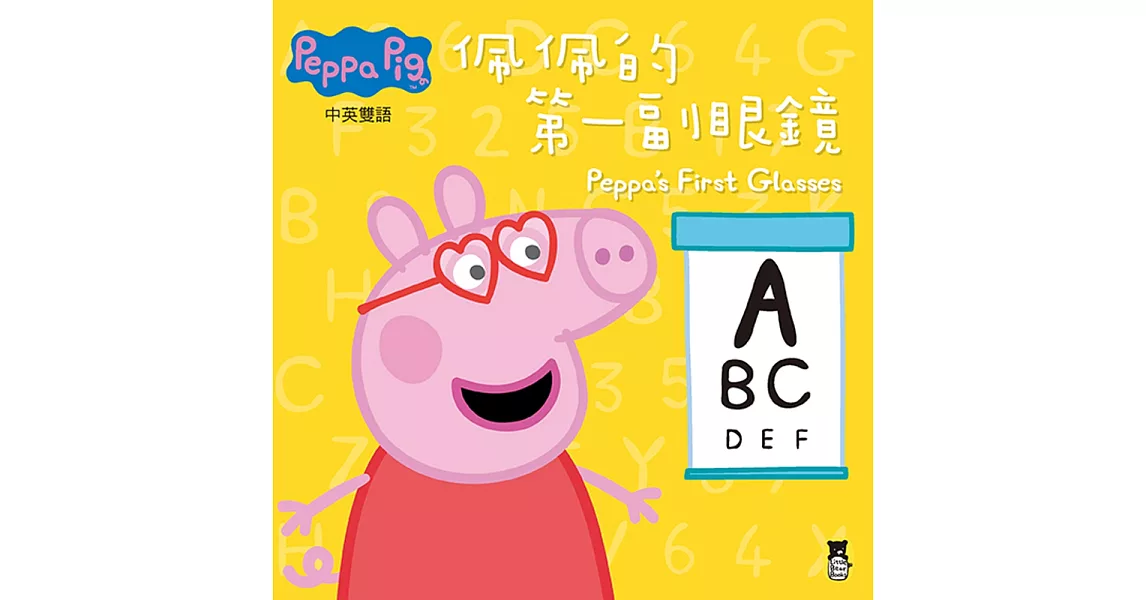 Peppa Pig粉紅豬小妹:佩佩的第一副眼鏡