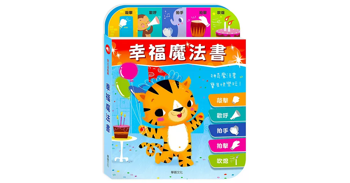 幸福魔法書