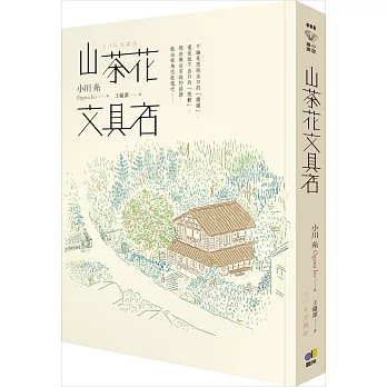 寫字的美好－山茶花文具店(另開視窗)