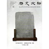 歷史文物月刊第27卷7期(106/07)-288