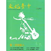 文化臺中雙月刊28期(2017.07)