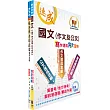 臺灣港務師級(航運管理)套書(不含港埠經營管理 )(贈題庫網帳號、雲端課程)