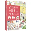 最有趣的日語會話課本(1書1MP3)