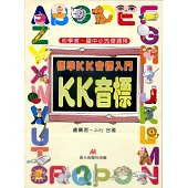 標準KK音標入門(書+2CD+CD-R)